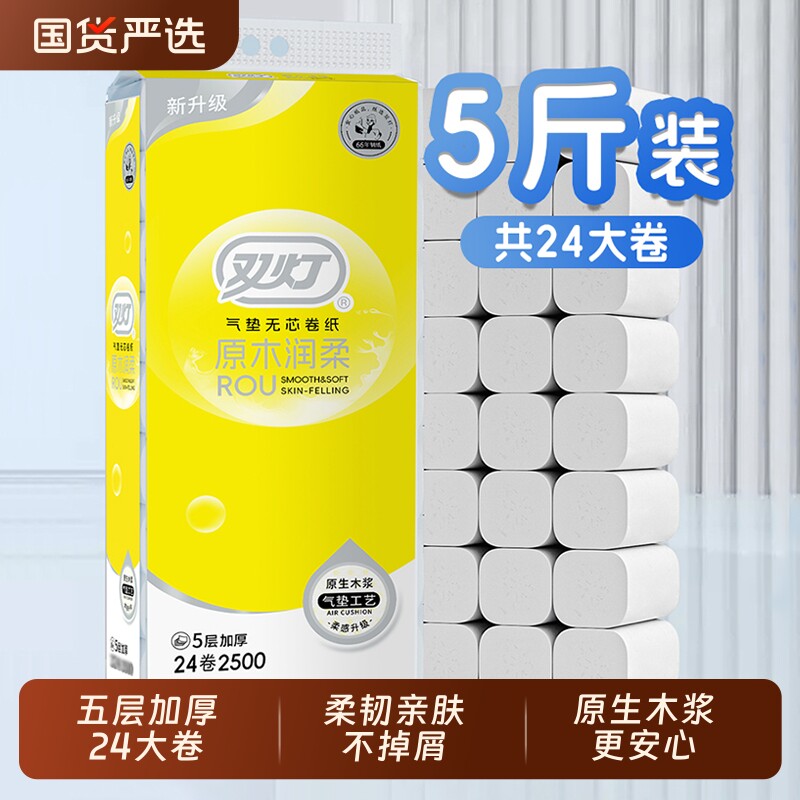 双灯润柔无芯卷纸24实惠装卫生纸5斤装厕纸官方正品国货大卷亲肤