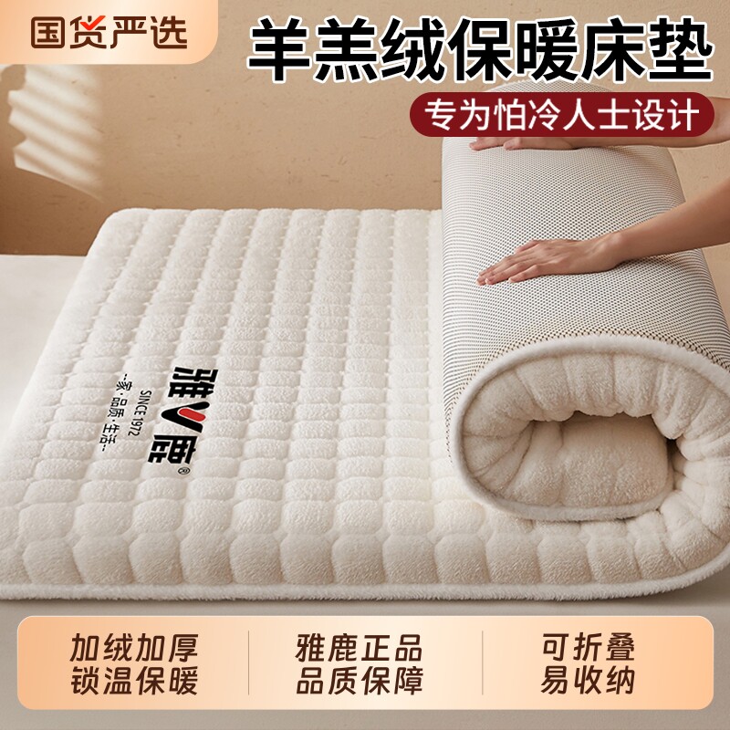 雅鹿牛奶绒床垫软垫家用床褥垫子冬季加绒加厚专用床褥子折叠宿舍