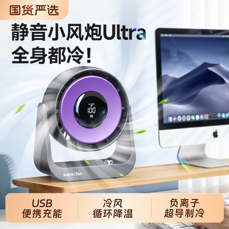 能适负离子空气循环扇落地桌面式电风扇卧室USB涡轮扇超静音制冷