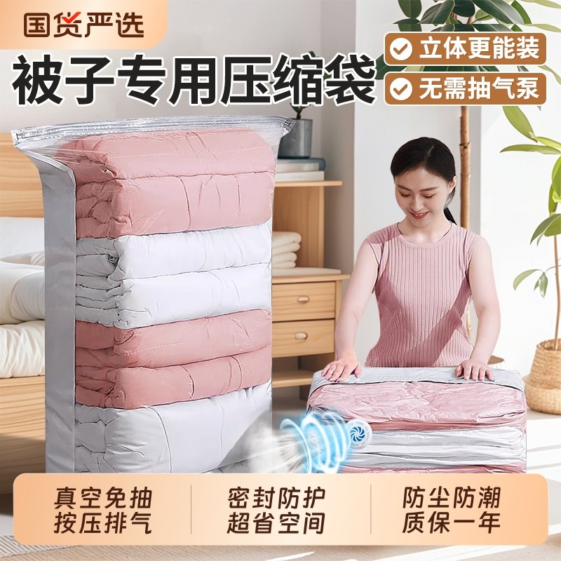 立体真空压缩袋收纳棉被子专用羽绒服免抽气衣物衣服密封袋子防潮