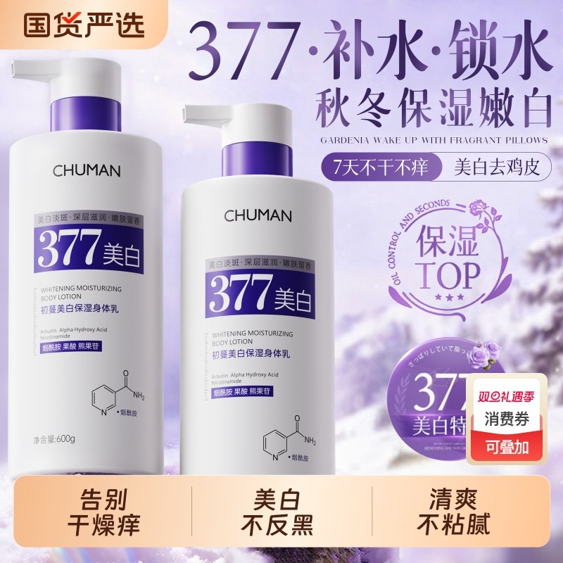 身体乳美白保湿滋润皮肤干燥痒男女持久留香24小时秋冬官方正品