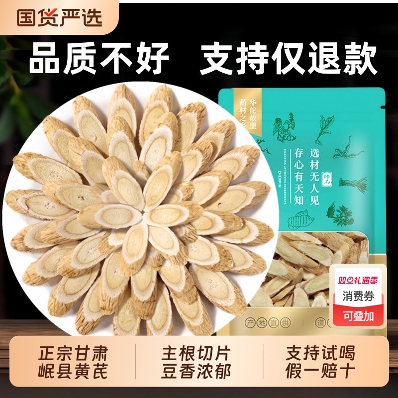 甘肃黄芪片补气养血正品官方旗舰店非中药材搭麦冬当归党参