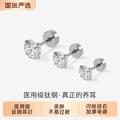 医用钛合金耳钉养耳洞平底耳骨钉耳饰华子超闪锆石耳蜗钉钛钢闪耀