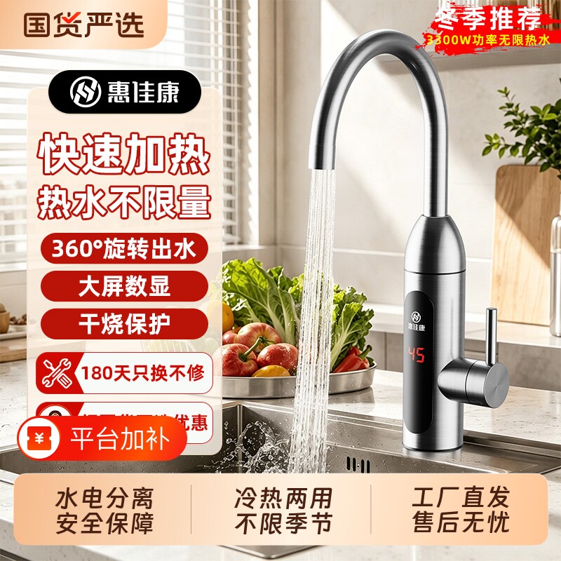 惠佳康即热式电热水龙头快速加热速热器家用卫生间厨房宝冷热两用