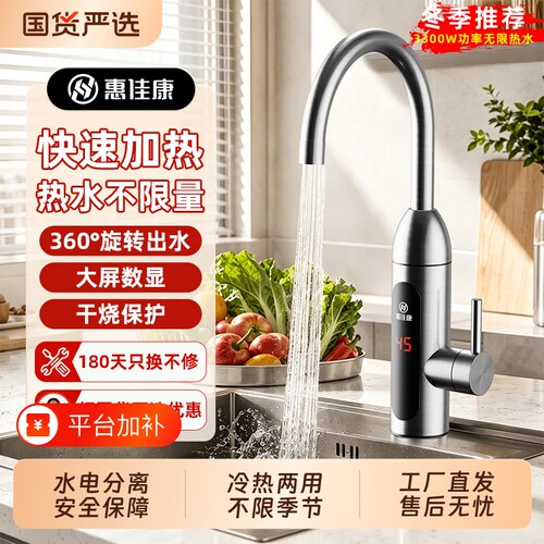 惠佳康即热式电热水龙头快速加热速热器家用卫生间厨房宝冷热两用