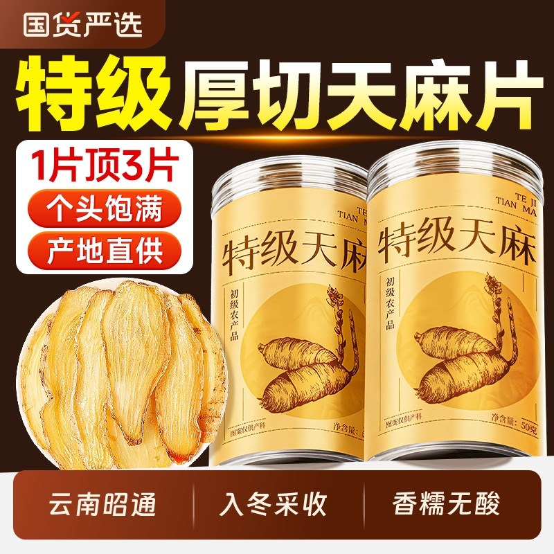 天麻干货新鲜野生特级官方旗舰店云南昭通小草坝中药材正品作用