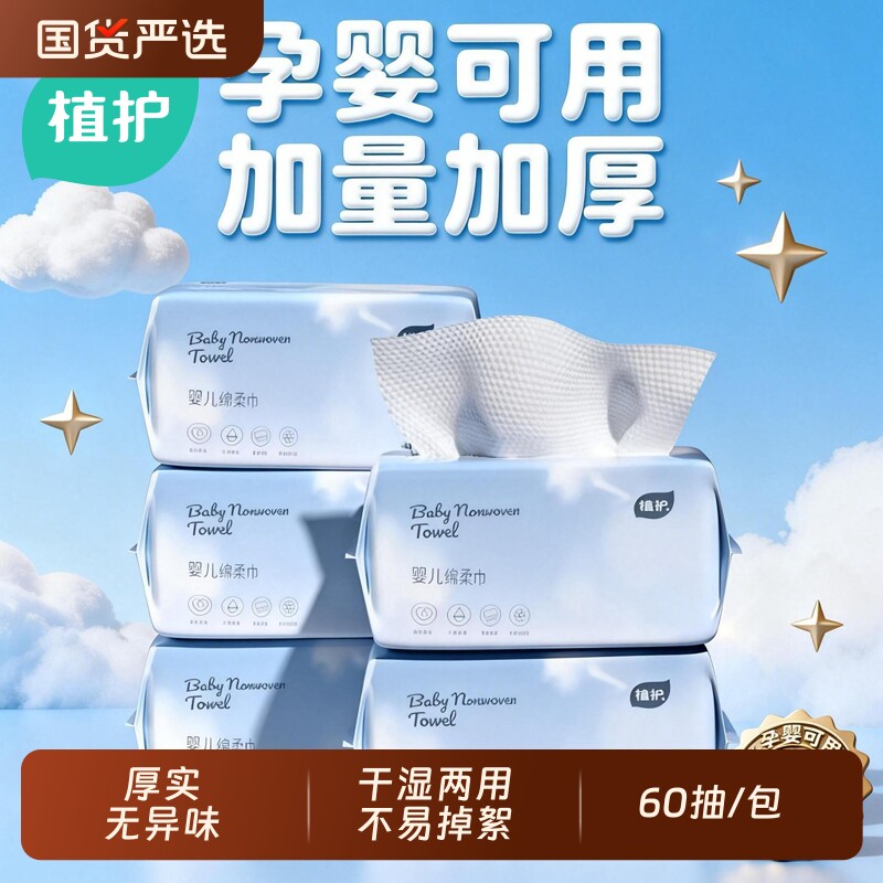 植护婴儿棉柔巾新生专用洗脸巾壁挂一次性毛巾全棉擦脸巾干湿两用