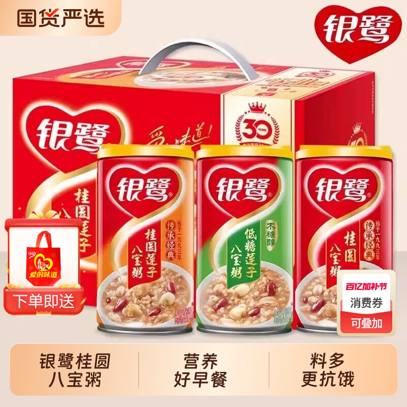 银鹭好粥道桂圆八宝粥整箱装360g*12即食五谷杂粮速食粥早餐红豆