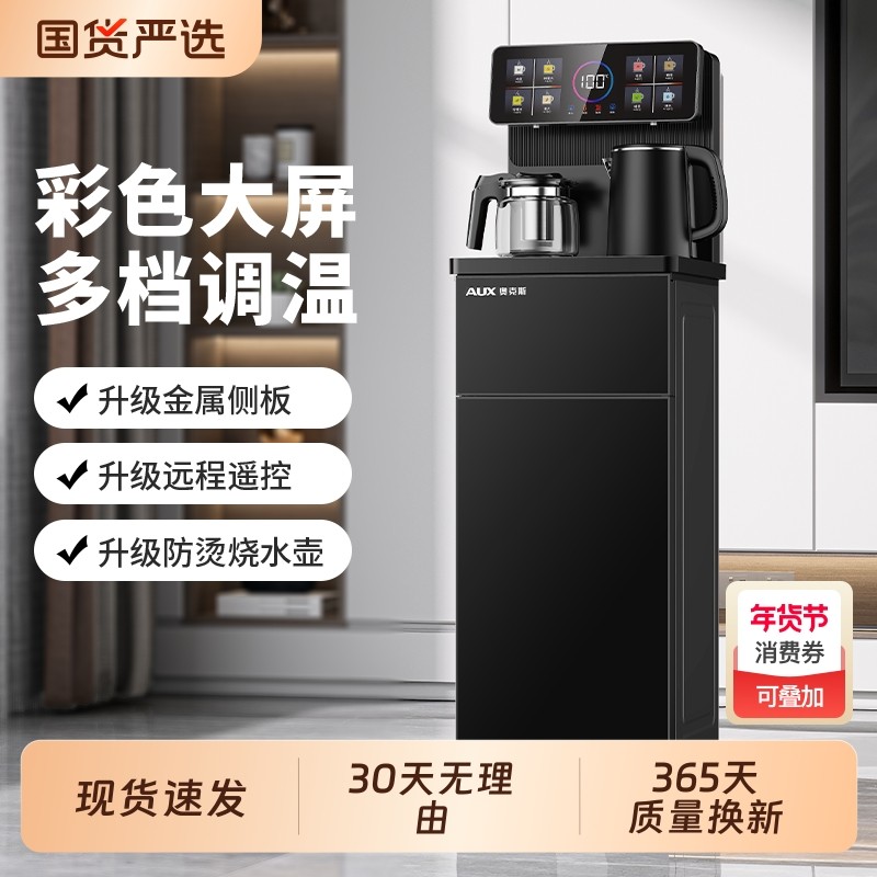 奥克斯茶吧机智能家用下置水桶全自动饮水机烧水吧台制冷热水茶台,厨房电器,茶吧机/泡茶机,淘宝优惠券,粉丝福利购,淘宝优惠卷
