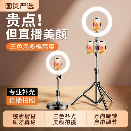 2026新款直播支架手机专用补光灯设备全套抖音拍摄支撑架美颜桌面落地网红主播专业拍照神器室内打光灯三脚架