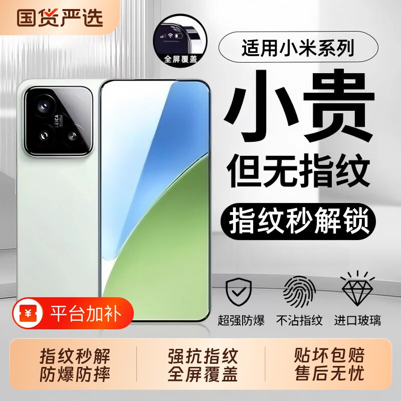 适用小米14钢化膜17promax新款17/15/手机膜红米Note15Pro防摔13k80k70防指纹k60/50保护膜k40至尊版高清全屏