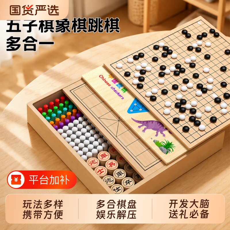 五子棋飞行棋跳棋中国象棋益智小学生类专用儿童版玩具多功能棋盘