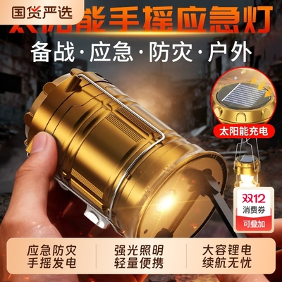 手摇发电马灯太阳能充电手电筒