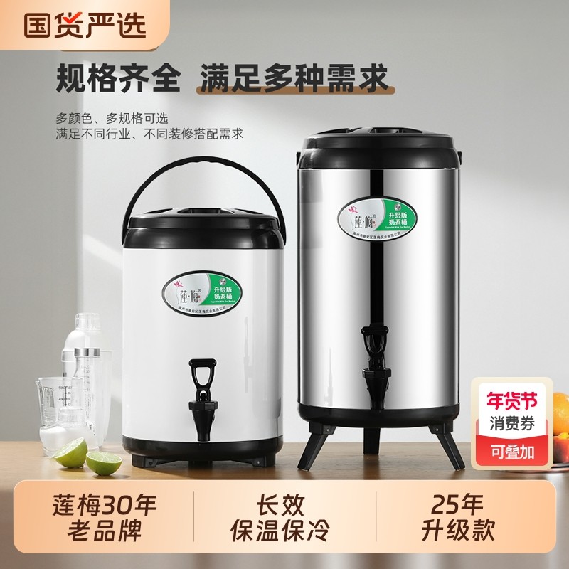 莲梅不锈钢奶茶桶保温桶奶茶店专用大容量商用摆摊豆浆桶保冷小型,餐饮具,饭盒/保温桶/保温提锅,淘宝优惠券,粉丝福利购,淘宝优惠卷
