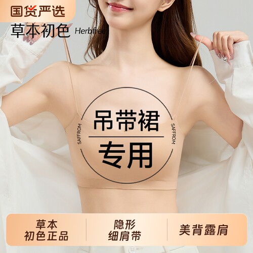 【草本初色】细肩带内衣