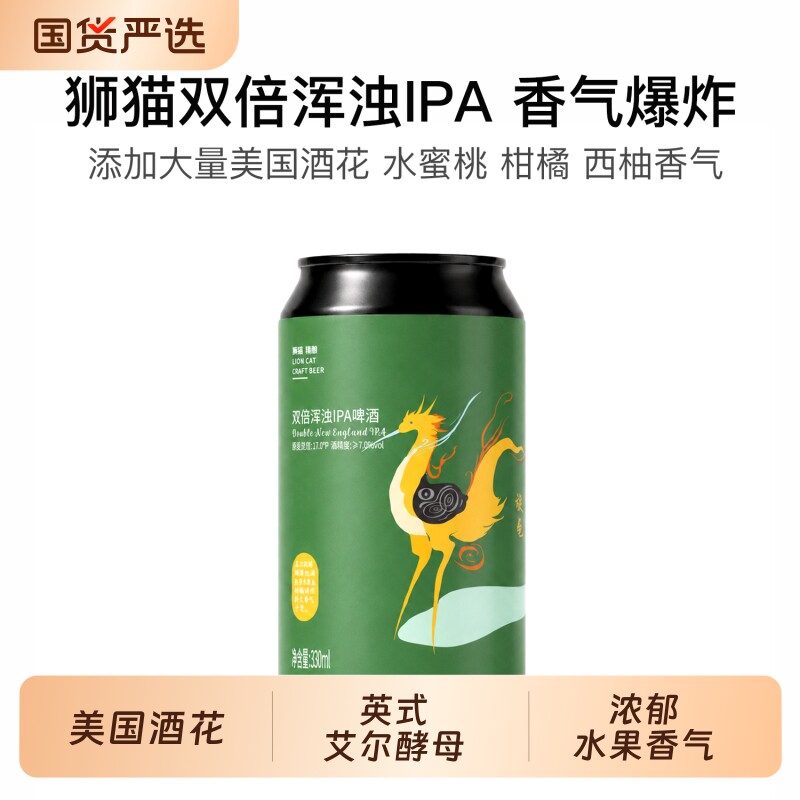 狮猫精酿国风设计双倍浑浊IPA啤酒山海经系列易拉罐国产桶装蜜桃