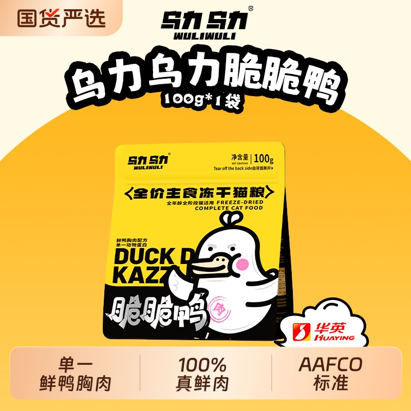 【明星产品】乌力乌力脆脆鸭