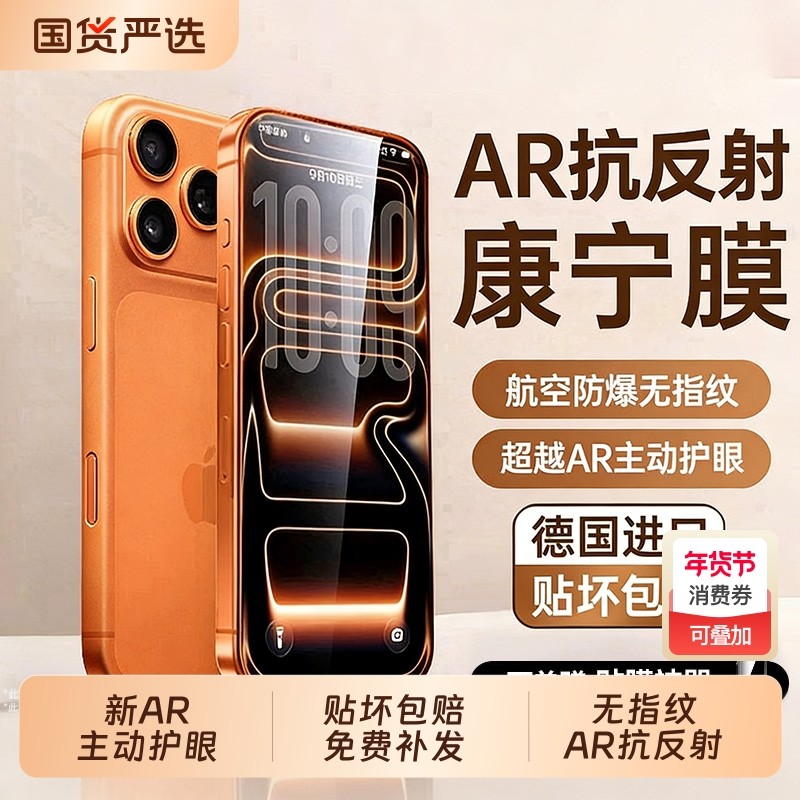 AR增透护眼zpv适用苹果17promax钢化膜iphone17pro手机膜15防窥16贴膜13新款14plus12抗反射蓝光11无指纹无尘,3C数码配件,手机贴膜,淘宝优惠券,粉丝福利购,淘宝优惠卷