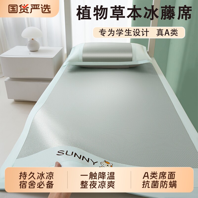 朵亚之星2026新款冰丝凉席学生宿舍单人床90x190cm专用席子夏天
