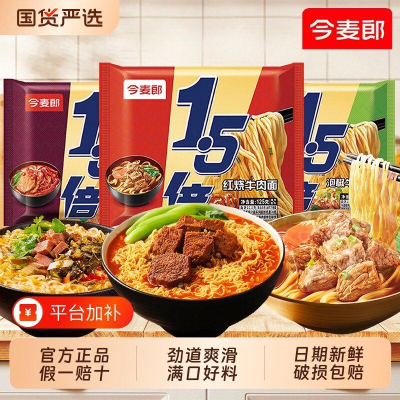 今麦郎方便面1.5倍夜宵大面饼泡面批发速食袋装红烧牛肉面拉面