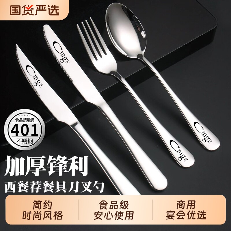 不锈钢家用西餐餐具牛排刀叉勺套装商用法式切扒吃餐刀国货食品级