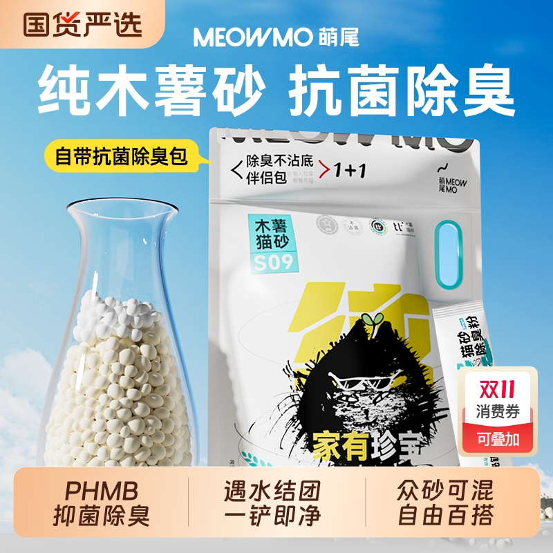 萌尾木薯猫砂除臭家用近无尘植物砂抑菌秒结团不粘底豆腐猫沙20斤