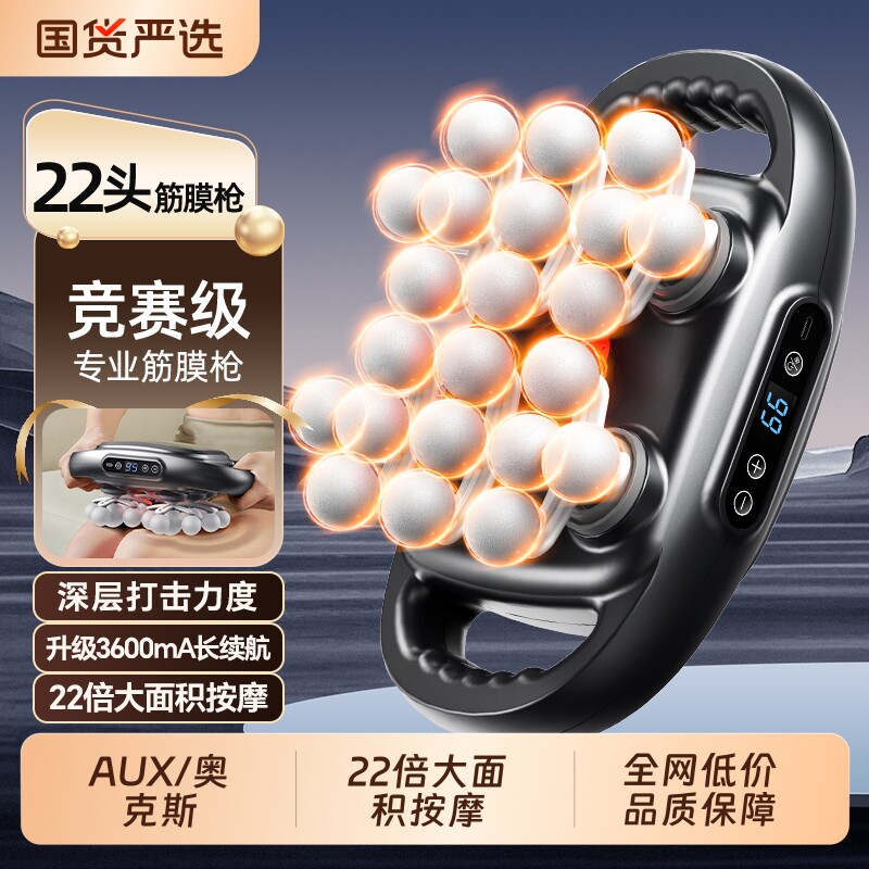 AUX/奥克斯22头筋膜枪肌肉按摩器男士专用女腰部腿部仪颈膜枪肩颈