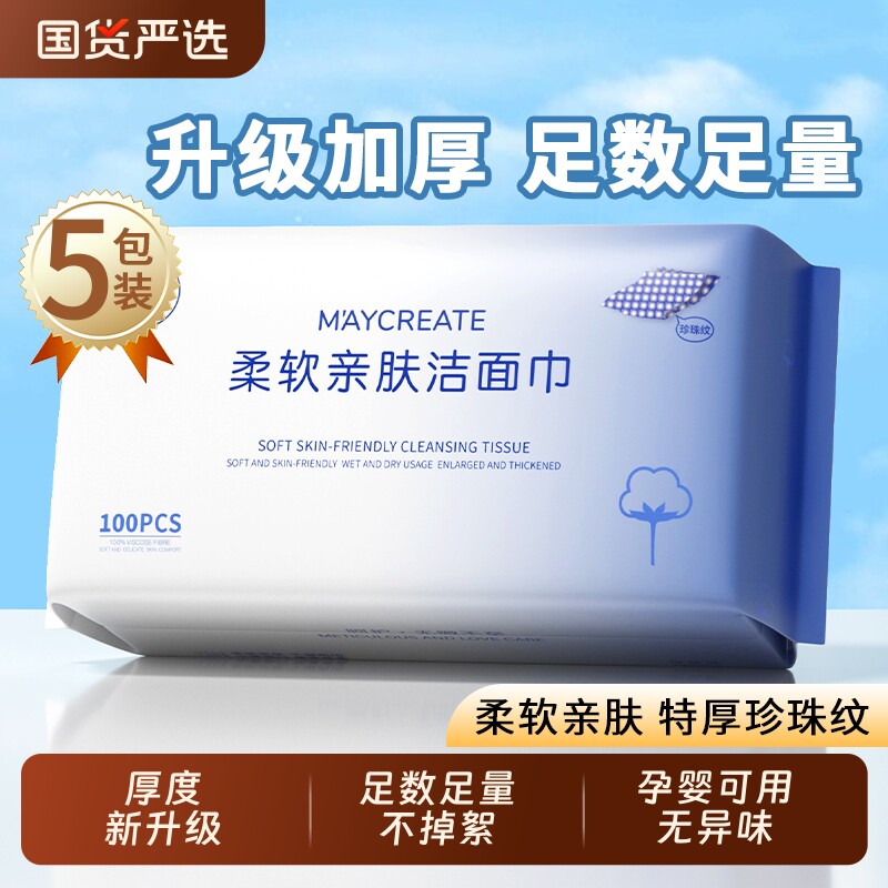 洗脸巾5健美创研一次性擦脸加厚洗面巾正品旗舰店洁面棉柔柔软