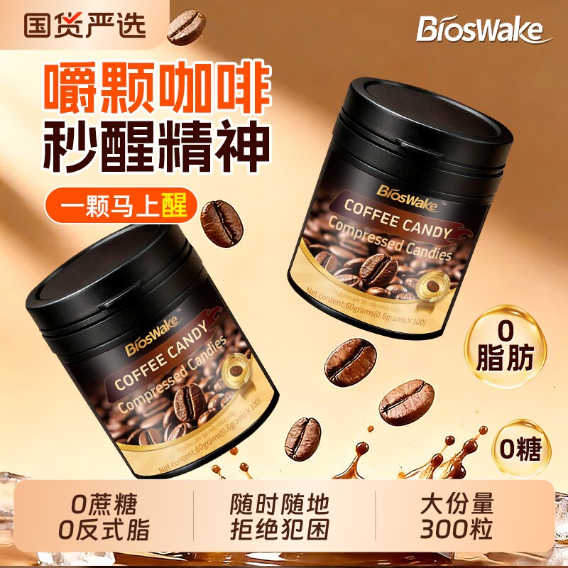 咖啡糖无糖0脂特浓提神醒脑开车上课犯困糖果零食官方旗舰店正品