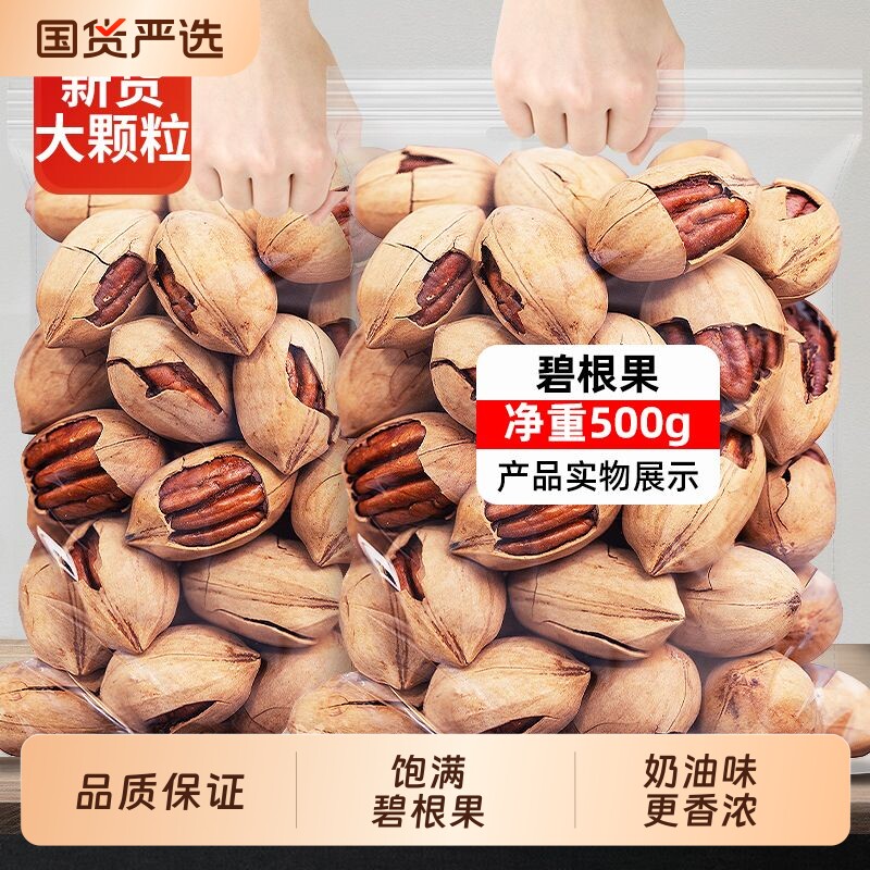 碧根果500g奶油味长寿果美国核桃孕妇干果仁坚果零食批发袋装罐装