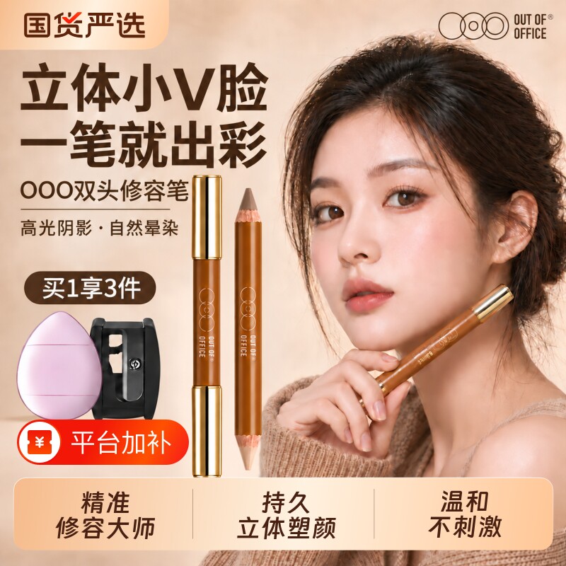 OOO双头修容笔阴影面部提亮遮瑕