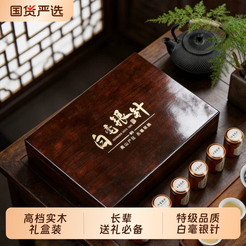 2026新茶福建特级白毫银针礼盒装木盒白茶明前采摘芽头节日送礼图片