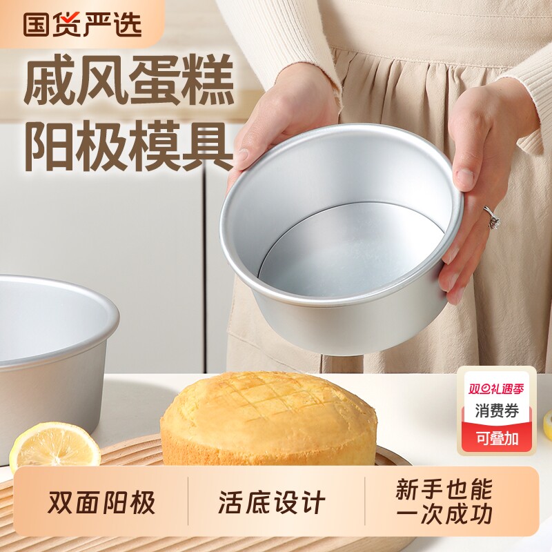 戚风6寸蛋糕模具家用套装慕斯活底烤箱烘焙磨具工具四4六8八专用