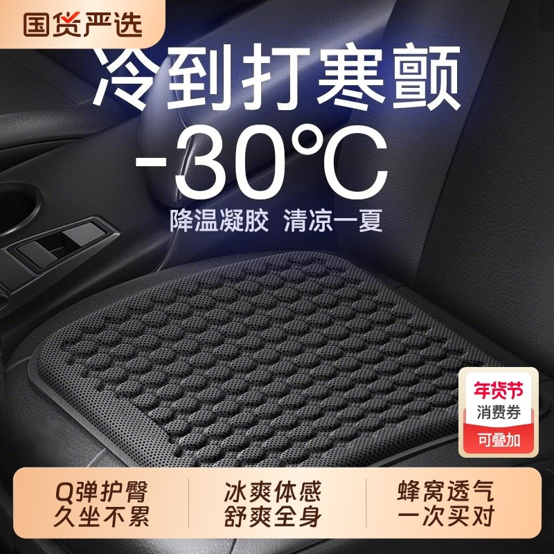 汽车坐垫座垫夏季凝胶凉垫单片四季通用通风屁屁垫冰丝座椅垫久坐,汽车用品/电子/清洗/改装,通用座套/座垫,淘宝优惠券,粉丝福利购,淘宝优惠卷