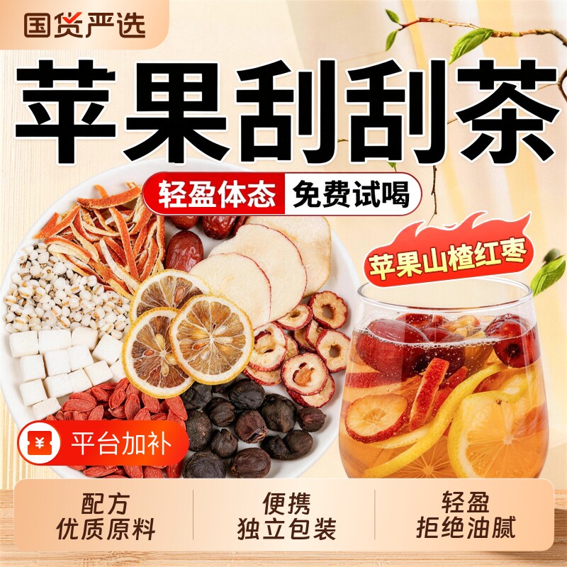 同仁堂苹果山楂茶女生泡水果茶刮肥油气排毒湿茶养生茶官方旗舰店