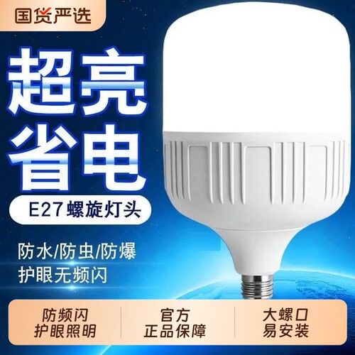 【官方正品】LED灯泡节能灯泡超高亮省电E27大螺口家用护眼电灯泡