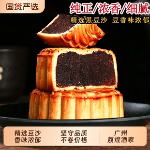 广州荔煌酒家老式月饼正宗广式纯正黑豆沙散装非红豆沙传统中秋