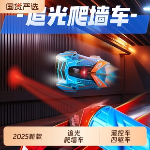 2025新款 追光爬墙车遥控车四驱车儿童玩具男孩赛车攀爬汽车3到6岁