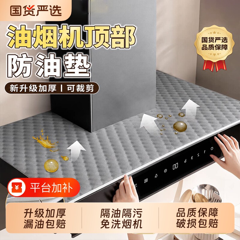 油烟机顶部防油垫免裁剪吸油棉通用加厚厨房吸水防油贴纸吸油防尘