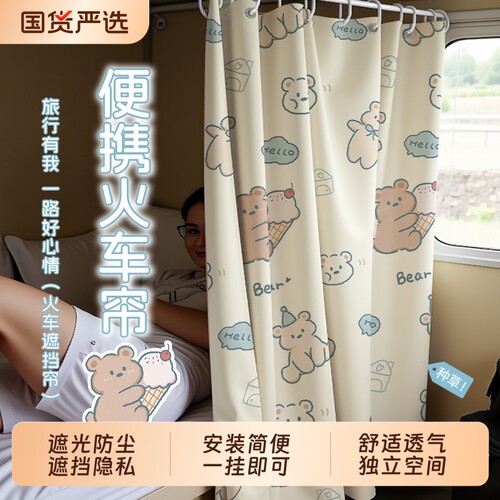 火车硬卧遮挡帘【卧铺好物推荐】