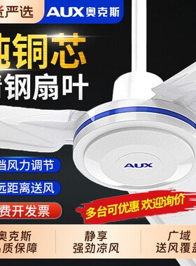 奥克斯五叶大吊扇大风家用工业