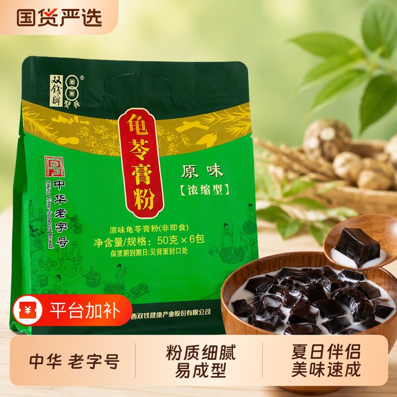 双钱牌龟苓膏粉梧州旗舰店原味300g广西自制家用烧仙草粉黑凉粉