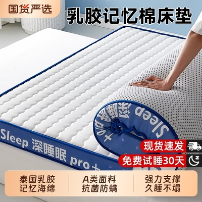 乳胶记忆棉床垫软垫学生宿舍单人床褥榻榻米垫子折叠褥子租房专用