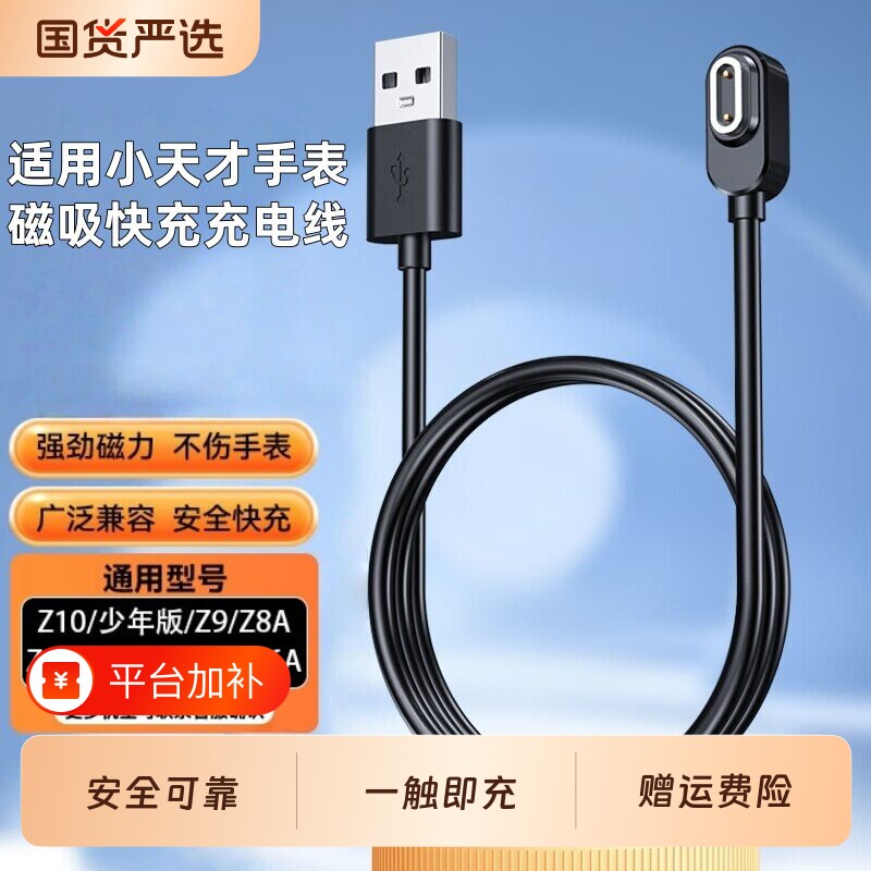 适用小天才儿童电话手表Z11/Z10/Z9/Z8/Z7/Z6Pro磁吸充电线少年版快充数据线接口