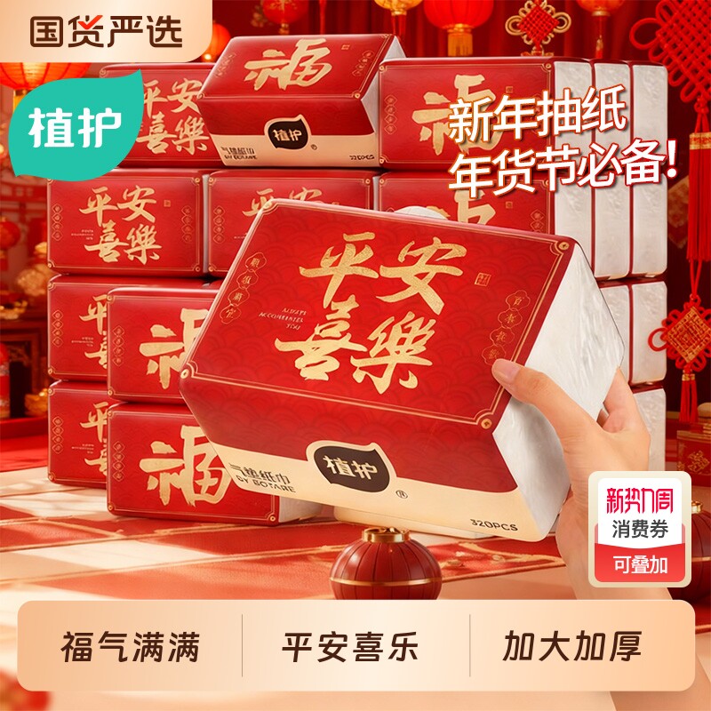 植护大包抽纸家用实惠装整箱批纸巾餐巾纸擦手面巾纸卫生纸抽压花