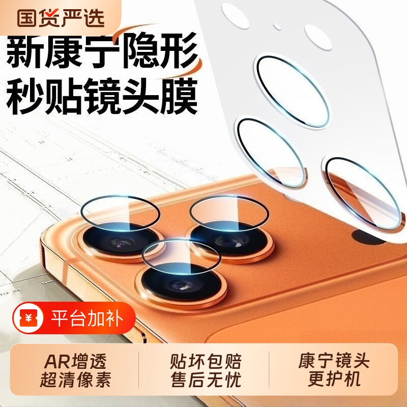 17pm镜头膜适用iphone17pro16pro/15/14pro钢化镜头贴保护plus秒贴ip16手机后摄像头膜por镜头圈15pr吸附防爆