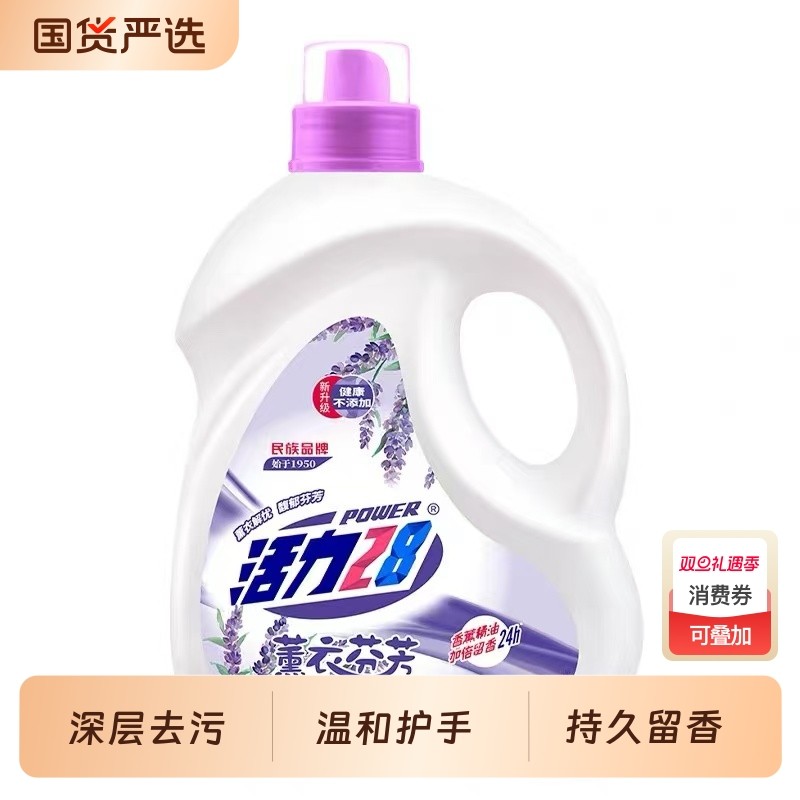 活力28 洗衣液熏衣芬芳新升级瓶装持久香氛深层去污去渍家庭实惠