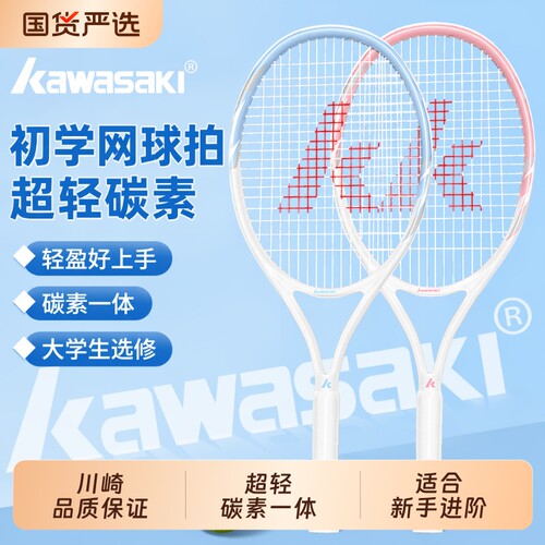川崎碳素避震网球拍套装