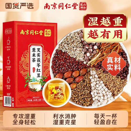 同仁堂红豆薏米茶|超1.2万次加购