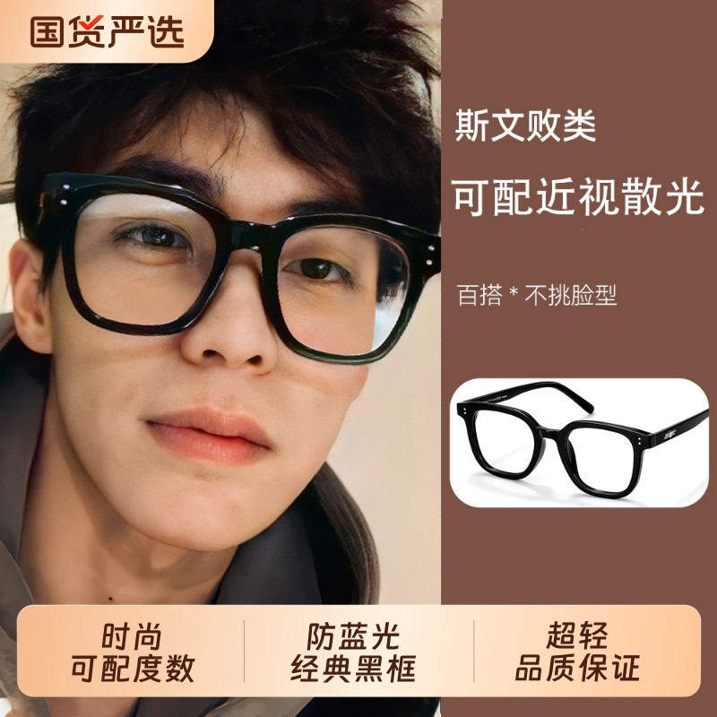 黑框近视眼镜男生潮流粗大框镜框专业网上配镜可配度数散光眼睛